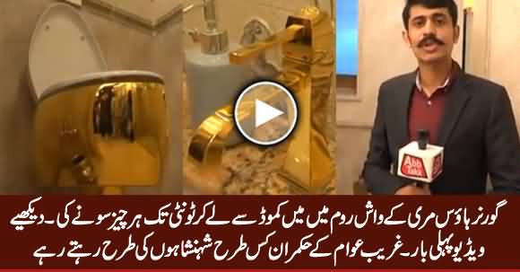 Governor House Murree Ke Washroom Mein Har Cheez Soone (Gold) Ki, Exclusive Video