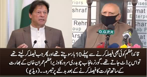 Governor Punjab Ch Sarwar Advises Imran Khan To Think 10 Times Before Taking Any Decision