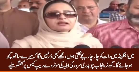 Governor Punjab Ch. Sarwar's Wife Reaction on Motorway Incident