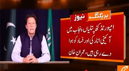Governor Punjab Issue: Imran Khan's Direct Appel to Supreme Court