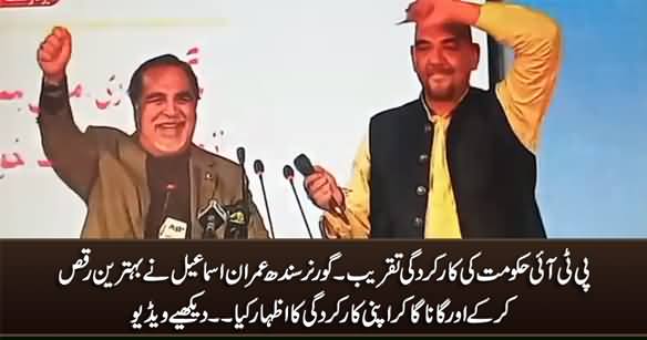 Governor Sindh Imran Ismail Shows His Performance By Dancing & Singing