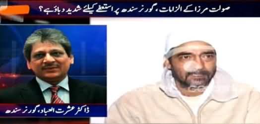 Governor Sindh Ishrat-ul-Ebad Detailed Reply to the Allegations of Saulat Mirza