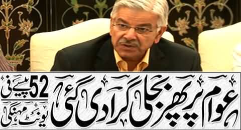 Govt Again Increased Electricity Rate @ 52 Paisas / Unit As Fuel Adjustment