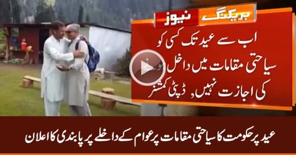 Govt Closed Tourists Places For Public During Eid-ul-Azha Days
