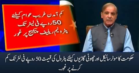 Govt considering to reduce the price of petrol to Rs. 50 per liter for motorcycles & small vehicles