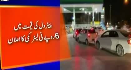 Govt cuts petrol price by RS.6 per litre