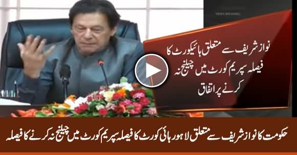 Govt Decides Not To Challenge LHC Verdict About Nawaz Sharif in Supreme Court
