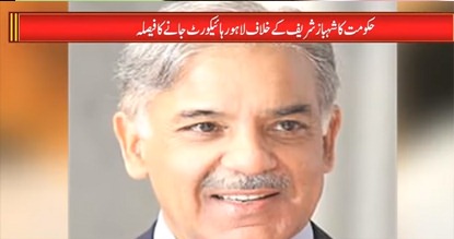 Govt decides to approach Lahore High Court against Shahbaz Sharif