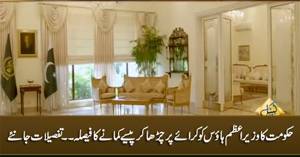 Govt Decides To Make Money By Renting Prime Minister House