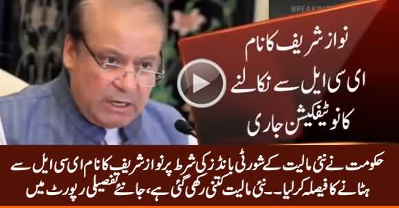 Govt Decides to Remove Nawaz Sharif's Name From ECL With A Condition of Less Valued Surety Bonds