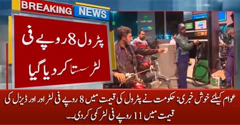 Govt decreased petrol price by 8 Rs and diesel price by 11 Rs per liter