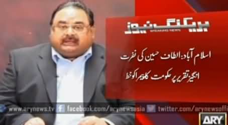 Govt Directs PEMRA To Take Action Against Media Channels For Broadcasting Altaf Hussain's Speech