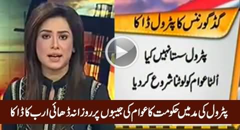 Govt Earning 2.5 Billion Rs. Daily For Not Decreasing Petrol Prices - Shocking Report