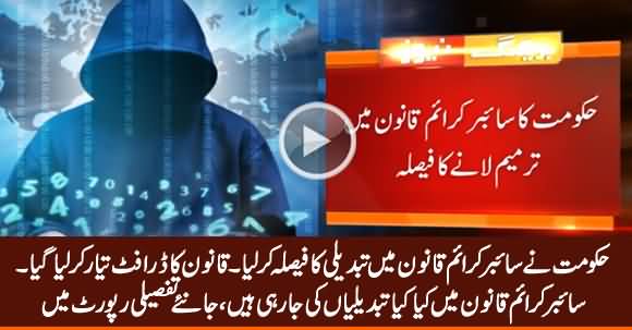 Govt Going To Amend Cyber Crime Law - Watch Detailed Report About Amendment