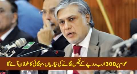 Govt Going To Impose New Taxes of 300 Billion Rupees on Public In Upcoming Budget