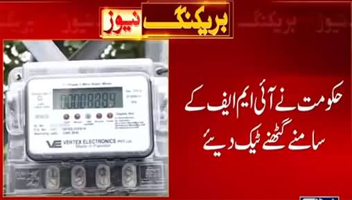 Govt Going To Increase Electricity Prices Under IMF Program