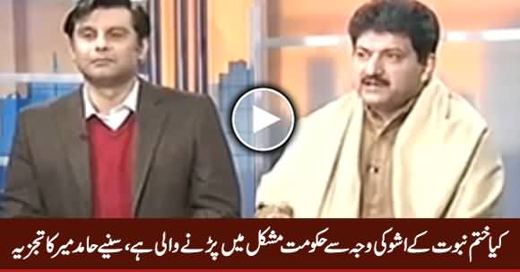 Govt Going To Indulge in Trouble Due to Khatam e Nabuwat Issue - Hamid Mir
