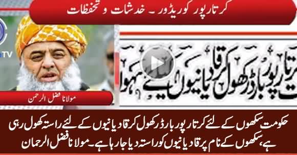 Govt Has Opened Kartarpur Border For Qadiyanis on The Names of Sikh - Fazal ur Rehman