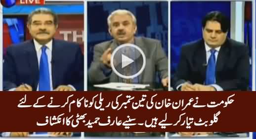 Govt Has Prepared Gullu Butts To Foil Imran Khan's 3 September Rally - Arif Hameed Bhatti
