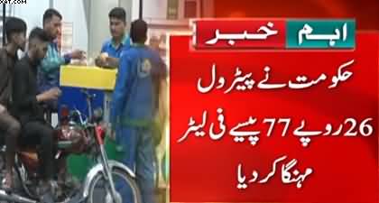 Govt hikes in petrol & diesel prices by 26 RS per litre