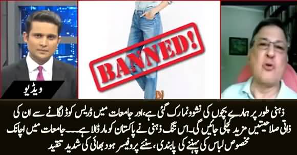 Govt Imposed Ban On Girls Wearing Jeans And Tights In Universities? Pervez Hoodbhoy Criticizes Policy Makers