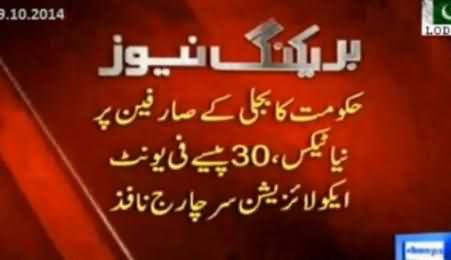 Govt Imposes New Tax on Electricity Bills on Demand of IMF