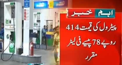 Govt increases petrol prices by 14 RS. per litre