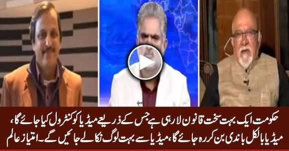 Govt Is Bringing A Very Strict Law To Control Media - Imtiaz Alam