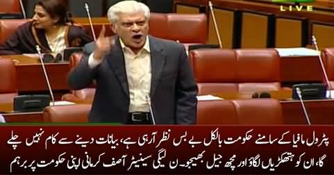 Govt is completely helpless in front of petrol mafia - Senator Asif Kirmani blasts on his own govt