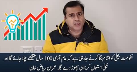 Govt is going to make electricity so expensive that the common man will stop using it - Imran Riaz