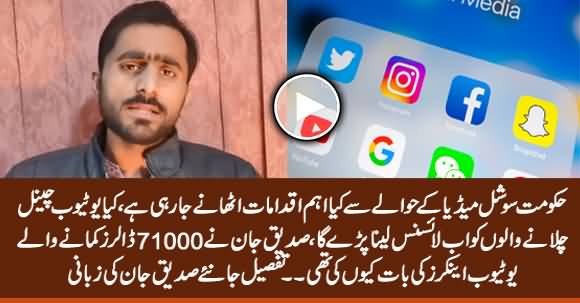 Govt Is Going to Take Important Steps Regarding Social Media - Siddique Jan Tells Details