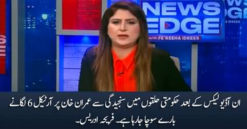 Govt is seriously considering to try Imran Khan under article 6 after these audio leaks - Fareeha Idrees