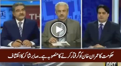 Govt Is Thinking To Arrest Imran Khan A Few Days Before Dharna - Sabir Shakir Reveals
