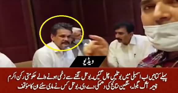 Govt Member Akram Cheema Got Injured After Hit By A Bottle in National Assembly