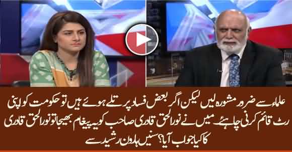 Govt Must Enforce Its Writ, I Sent This Message To Noorul Haq Qadri - What Did He Reply? Listen Haroon Ur Rasheed