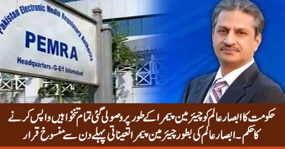 Govt Orders Absar Alam To Return All The Salaries Received As Chairman PEMRA