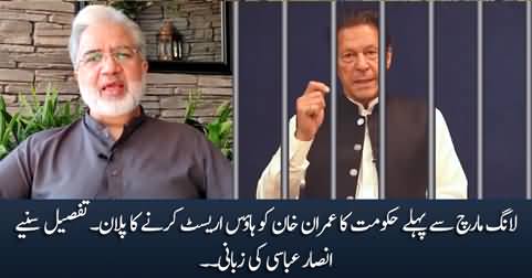 Govt plans to put Imran Khan under house arrest - Details by Ansar Abbasi