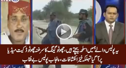 Govt & Police Give Us Ammunation - Head of Choto Gang Exposed Punjab Govt & Punjab Police