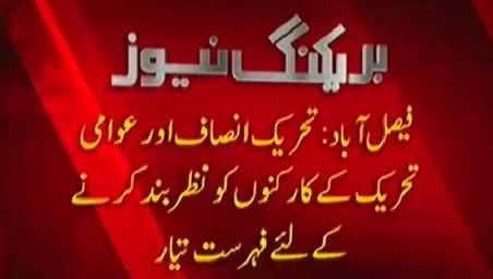 Govt Prepared the List of PTI and PAT Workers For House Arrest Before Long March