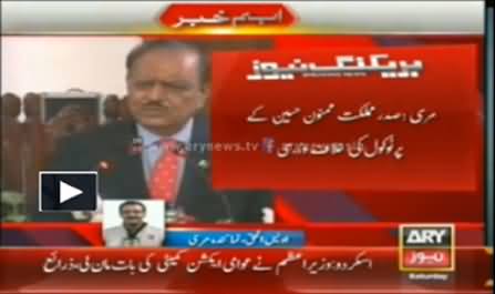 Govt Provides MPA Level Protocol to President Mamnoon Hussain in Murree