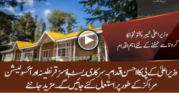 Govt Rest Houses Will Be Used As Quarantine In KPK - CM KPK Announced