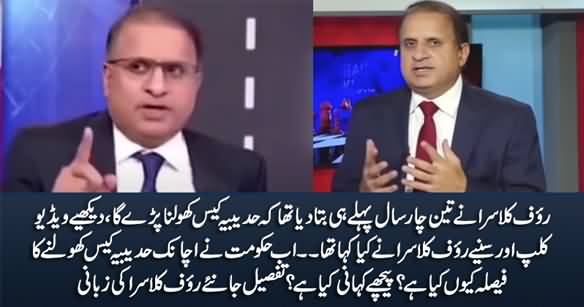 Govt's Decision to Reopen Hudabiya Case: Rauf Klasra's Prediction Comes True