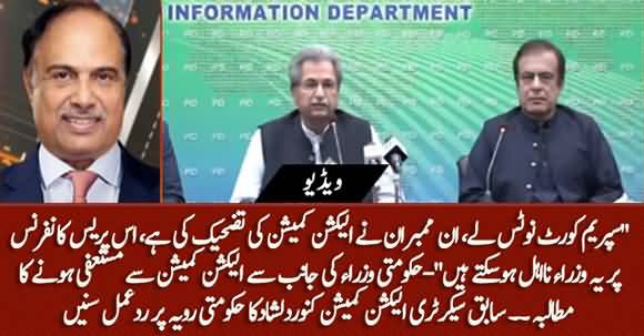 Govt's Demand of Resignation From ECP Is Unconstitutional - Former SEC Kanwar Dilshad