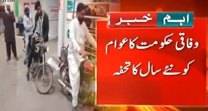 Govt's New Year gift to the people, Petrol price reduced by 10 rupees per litre