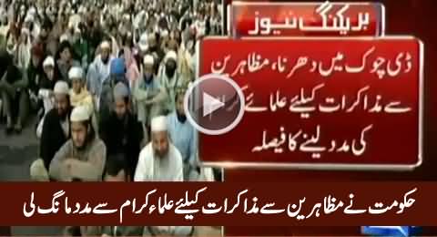 Govt Seeks Help From Religious Scholars to Negotiate With Red Zone Protestors