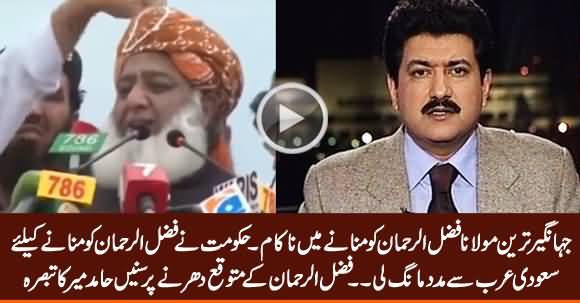 Govt Seeks Help From Saudi Arabia to Convince Fazal ur Rehman - Listen Hamid Mir Analysis