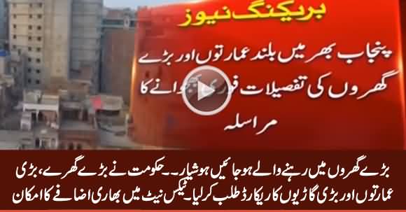 Govt Seeks Records of Big Houses, Big Vehicles And Big Building To Impose Tax
