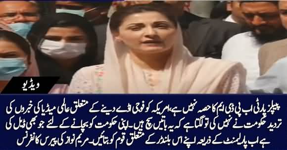 Govt Should Clarify Its Stance on Allowing US to Use Pakistan's Airbases - Maryam Nawaz