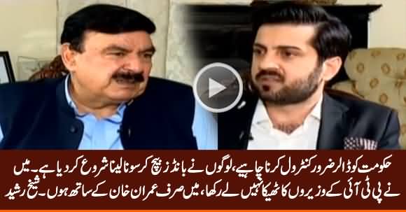 Govt Should Control Dollar, People Are Selling Bonds & Purchasing Gold - Sheikh Rasheed