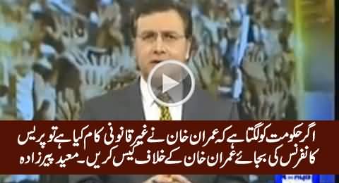 Govt. Should File Case Against Imran Khan's Rather Than Holding Presser - Moeed Pirzada